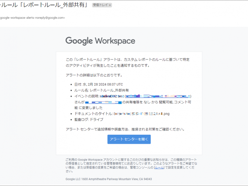 【Google Workspace運用術】特定ログの発生時にアラートとして通知させる方法