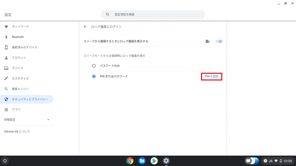 ChromebookとPINコードでセキュリティを強化しよう  Edu at Mitani