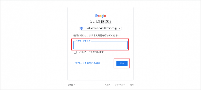 2段階認証でGoogleアカウントのセキュリティを高めよう | Edu at Mitani