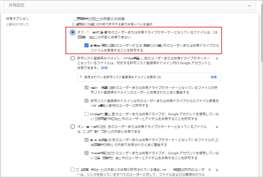 【Google Workspace運用術】Googleドライブで外部とのデータ共有を制限する方法 | Edu at Mitani