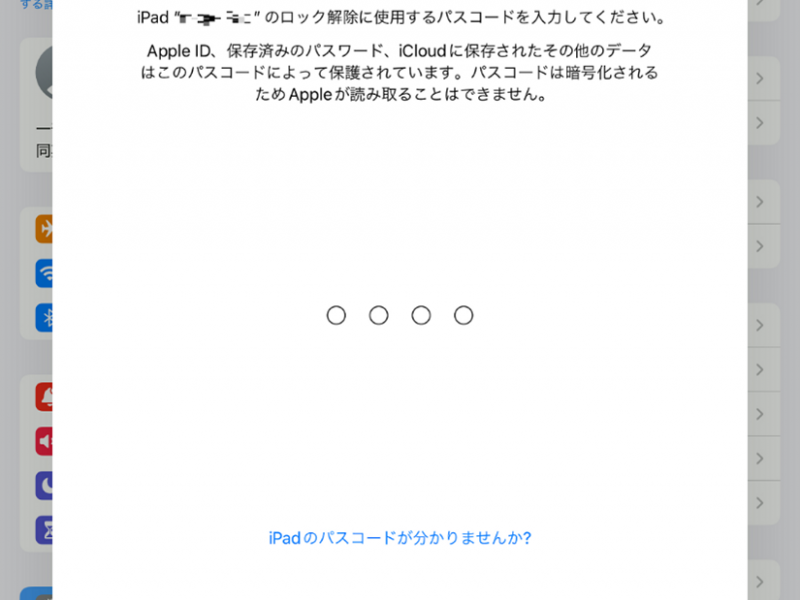 管理対象Apple IDのサインイン時に他のiPadのパスコードを求められる？